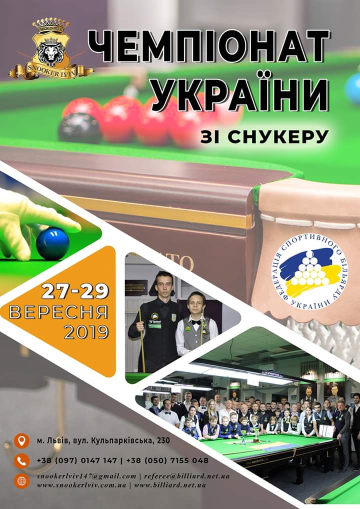 Финальный день чемпионата Украины 2019